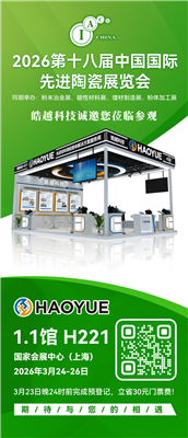 皓越邀您赴約｜第十八屆中國(guó)國(guó)際先進(jìn)陶瓷展，解鎖高端真空燒結(jié)設(shè)備新可能