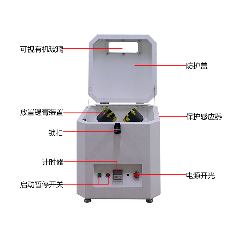 smt設備晟典錫膏攪拌機